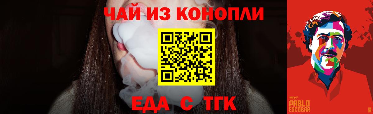 Еда ТГК конопля  Вход с VPN  Коломна 