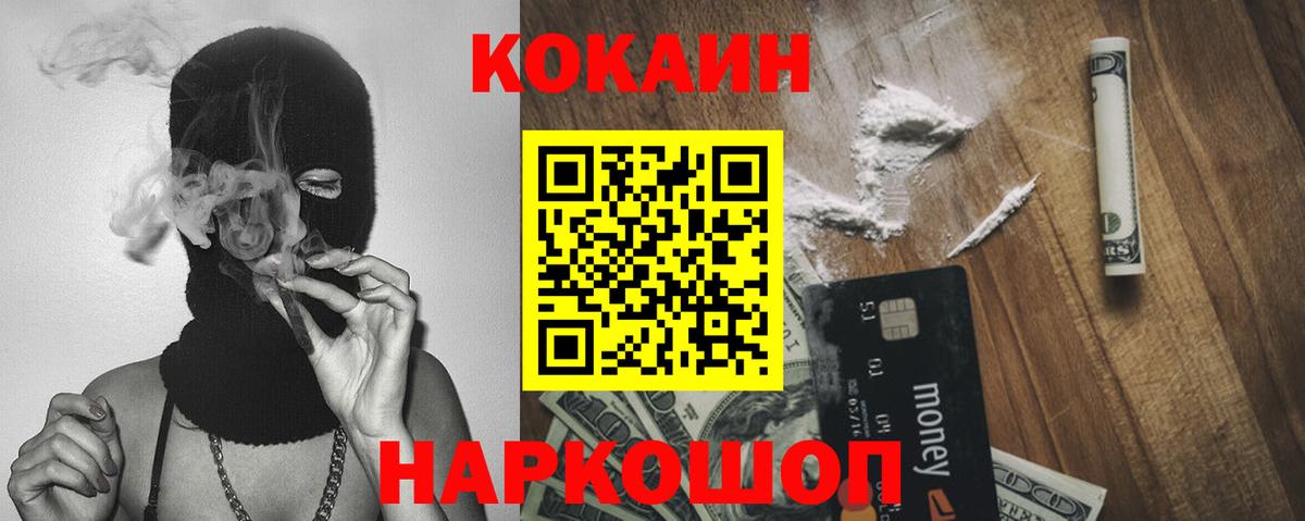 Cocaine  Cocaine FishScale  Вход с VPN  Кокаин 98%  Коломна 