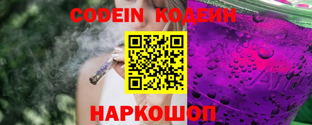 Кодеиновый сироп Lean напиток Lean (лин)  Вход с VPN  Codein напиток Lean (лин)  Коломна 