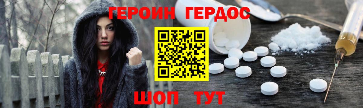 ГЕРОИН VHQ Коломна
